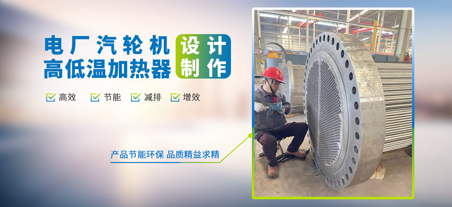 電廠(chǎng)汽輪機(jī)，高低溫加熱器